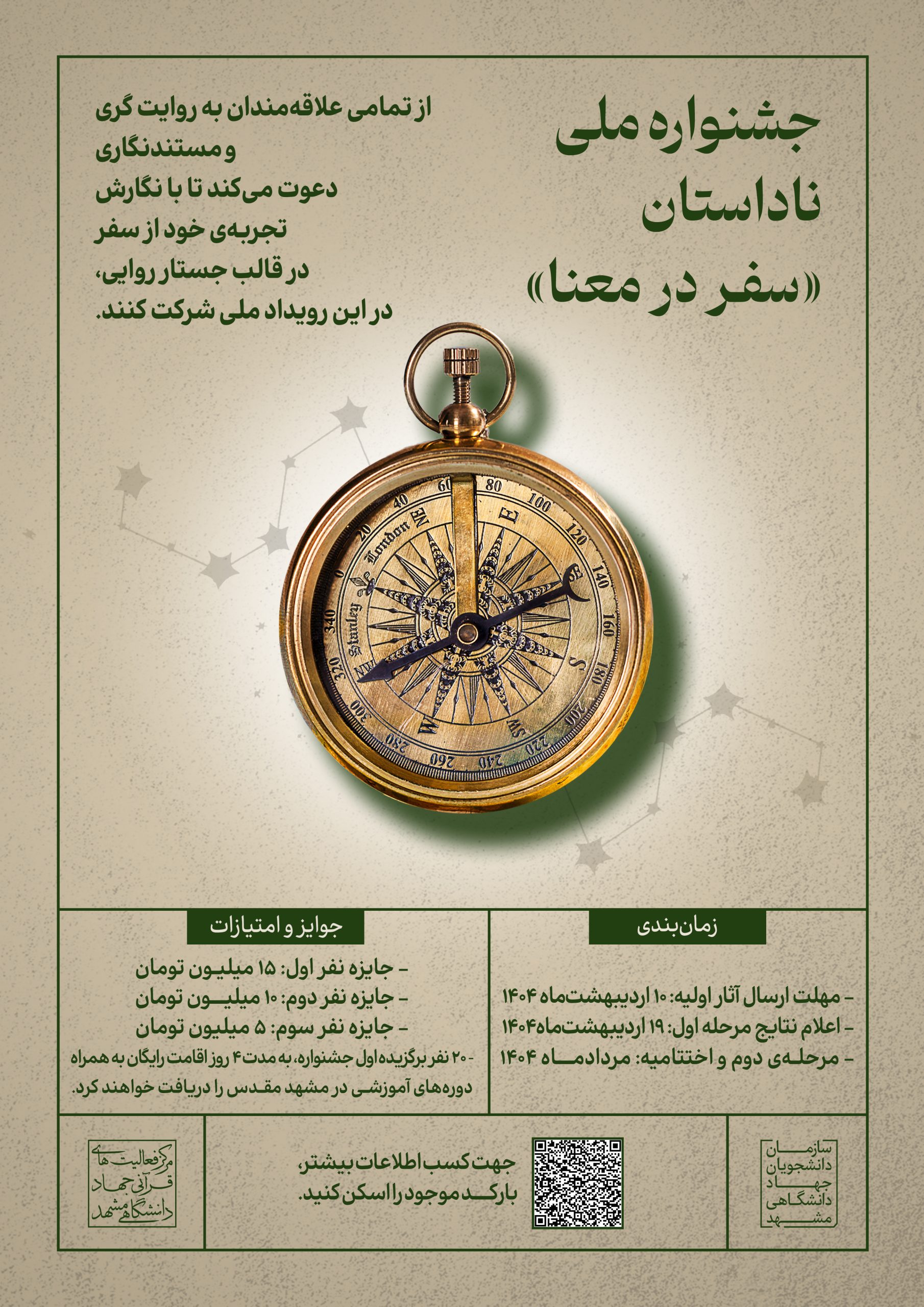 پوستر سفر copy-نهایی