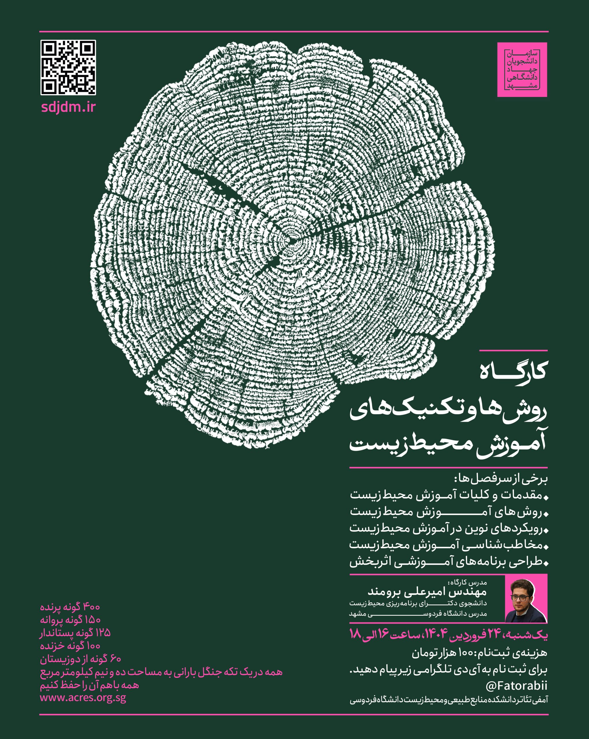 آموزش محیط زیست-پست copy