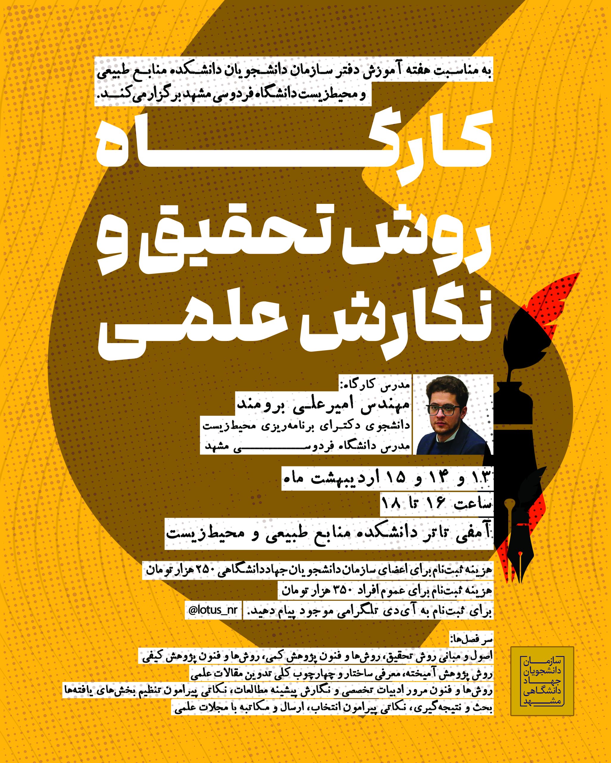 پست کلاس مقاله نویسی محیط زیست copy