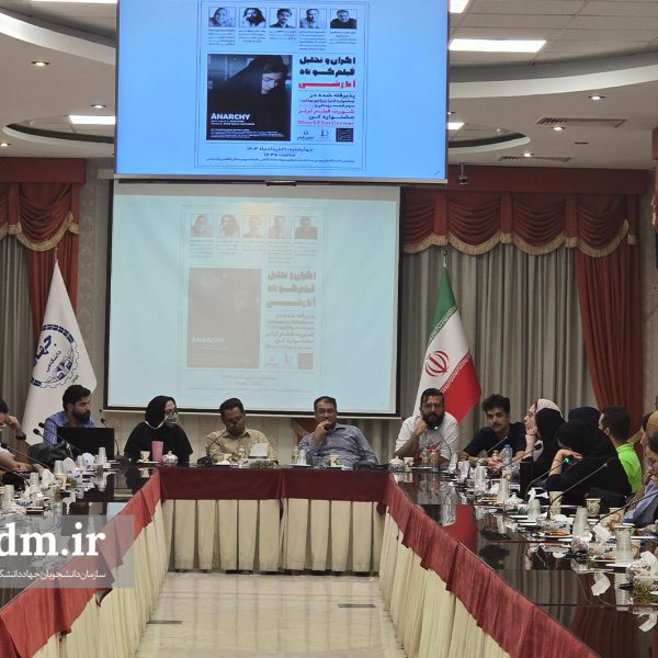 اکران و تحلیل فیلم کوتاه آنارشی (11)