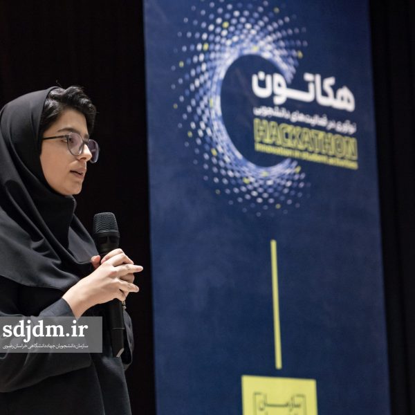 روز اول هکاتون (12)