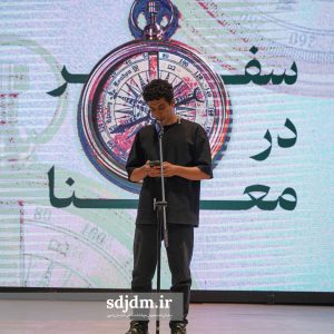 سفر در معنا (15)