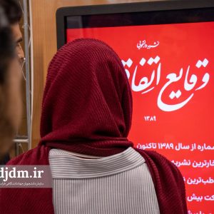 نمایشگاه نوورودهای دانشگاه فردوسی مشهد (18)