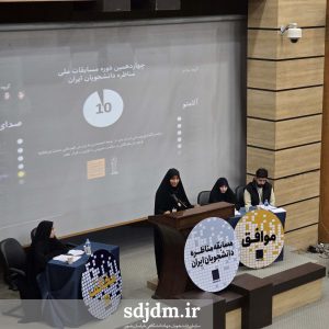 چهاردهمین دوره مسابقات ملی مناظره دانشجویان ایران (41)