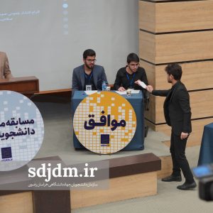 چهاردهمین دوره مسابقات ملی مناظره دانشجویان ایران (6)