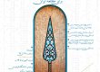 پوستر سلسله‌نشست‌های نشانه‌های ایران با عنوان چهارچوبی نشانه‌شناختی برای مطالعه ایران با تدریس محمود فتوحی