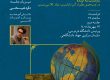 پوستر نشست مکاتب با عنوان بازگشت به آینده؛ در جست‌وجوی نظم از آتن تا پاریس و موضوع تولد کلاسی‌سیسم