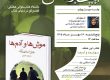 پوستر بیستویکمین جلسه باشگاه کتابخوانی گفتوگو در دنیای کتاب با محوریت رمان موشها و آدمها اثر جان استاینبک