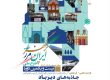 پوستر اردوی طبیعتگردی دیزباد ویژه دانشجویان دختر دانشگاه فردوسی مشهد در چارچوب طرح ملی ایران، مرز پرگهر