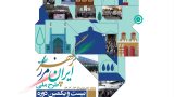 پوستر اردوی طبیعت‌گردی دیزباد ویژه دانشجویان دختر دانشگاه فردوسی مشهد در چارچوب طرح ملی ایران، مرز پرگهر