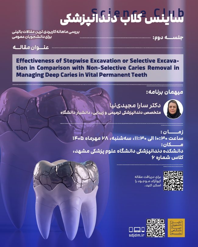 پوستر دومین جلسه ساینس‌کلاب دندان‌پزشکی با موضوع بررسی روش‌های برداشت پوسیدگی عمیق و حضور دکتر سارا مجیدی‌نیا