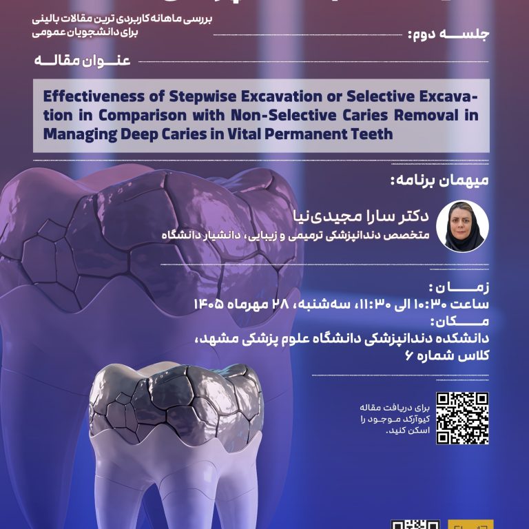 پوستر دومین جلسه ساینس‌کلاب دندان‌پزشکی با موضوع بررسی روش‌های برداشت پوسیدگی عمیق و حضور دکتر سارا مجیدی‌نیا