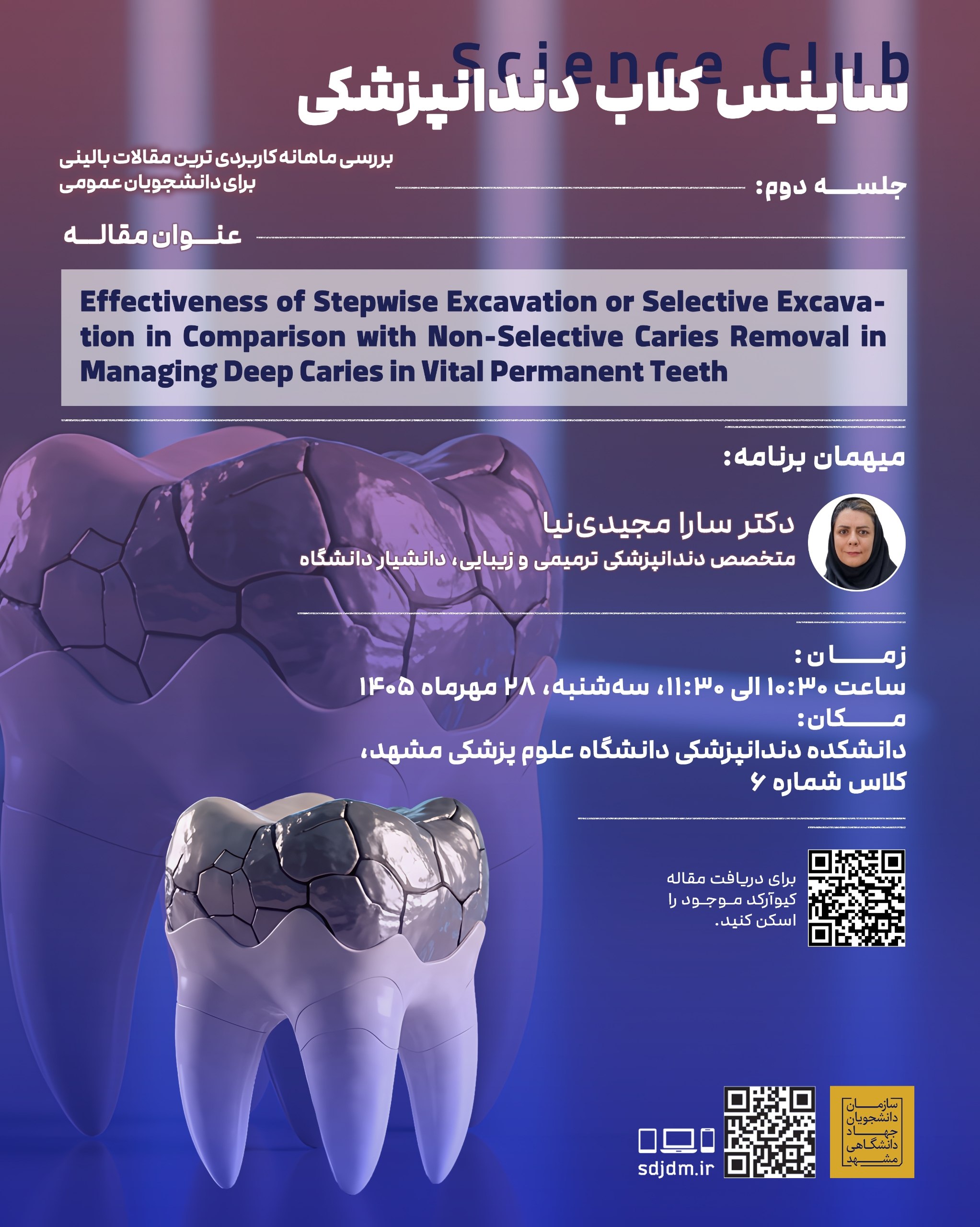 پوستر دومین جلسه ساینس‌کلاب دندان‌پزشکی با موضوع بررسی روش‌های برداشت پوسیدگی عمیق و حضور دکتر سارا مجیدی‌نیا