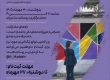 پوستر فراخوان نهمین دوره طرح به رنگ شادی برای رنگآمیزی مدارس روستای ساغروان ویژه دانشجویان دختر