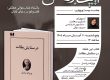 اطلاعیه بیست‌وچهارمین نشست باشگاه کتاب‌خوانی این‌جا چراغی روشن است با محوریت کتاب در ستایش بطالت اثر برتراند راسل