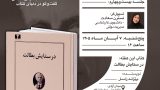 اطلاعیه بیست‌وچهارمین نشست باشگاه کتاب‌خوانی این‌جا چراغی روشن است با محوریت کتاب در ستایش بطالت اثر برتراند راسل